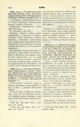 1890. Июля 9. — О поднесении исторической записки, под заглавием «Двадцатипятилетие Императорского Новороссийского университета»