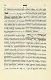 1890. Сентября 12. — О поручении строительной комиссии при Императорском Московском университете постройки некоторых зданий для медицинского факультета. Высочайше разрешенный всеподданнейший доклад