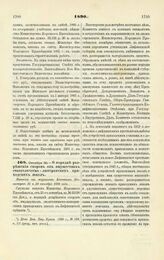 1890. Октября 30. — О порядке разрешения споров об имуществах евангелическо-лютеранских приходских школ. Выписка из журналов Комитета Министров 16 и 30 октября 1890 года