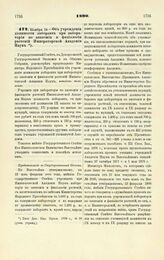 1890. Ноября 19. — Об учреждении должности лаборанта при лаборатории по анатомии и физиологии растении Императорской Академии Наук