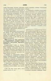 1890. Ноября 26. — Об учреждении в Астраханской губернии второй должности инспектора народных училищ