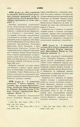 1890/ Ноября 30. — О зачислении учеников V класса гимназии, состоящей при историко-филологическом институте князя Безбородко в Нежине, Николая Улезко и Семена Усатова стипендиатами Высочайшего Имени. Высочайше разрешенный всеподданнейший доклад