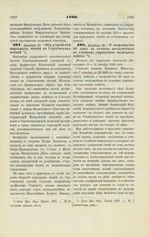 1890. Декабря 27. — Об устройстве народных чтений в Сергиевском посаде. Высочайше разрешенный всеподданнейший доклад