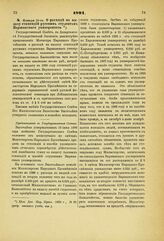 1891. Января 15-го. — О расходе на выдачу стипендий русским студентам Варшавского университета