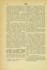 1891. Января 15-го. — О расходе па первоначальное обзаведение и содержание вновь открываемых клиник при Московском университете