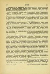 1891. Января 19. — О разрешении созыва в Москве в 1893 г. съезда русских деятелей по техническому и профессиональному образованию