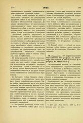 1891. Января 22. — О переименовании технологов 1-го разряда в инженер-технологи и технологов 2-го разряда в технологи