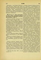 1891. Февраля 1. — Об учреждении, на счет казны, должности особого инспектора для народных училищ Белебеевского уезда