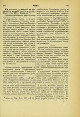 1891. Февраля 5. — О кредите на продолжение издания писем и бумаг Императора Петра Великого