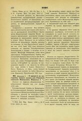 1891. Февраля 5. — О кредите на постройку нового здания для Рижской гимназии Императора Николая I