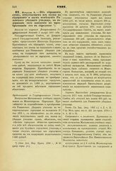 1891. Февраля 8. — Об обращении сумм, отпускаемых из казны на содержание и наем помещения Рязанского уездного училища, на содержание сего заведения по преобразованию его в городское