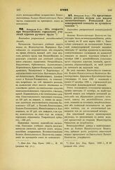 1891. Февраля 8. — Об открытии при Феодосийском городском училище курсов ручного труда. Высочайше разрешенный всеподданнейший доклад