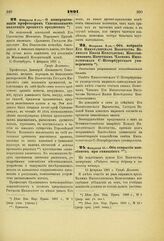 1891. Февраля 8. — О пожертвовании профессором Самоквасовым коллекции древних предметов