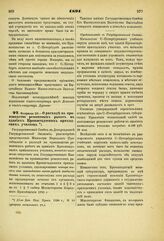 1891. Февраля 25. — О расходе на производство ремонтных, работ в зданиях Кронштадтских приходских училищ