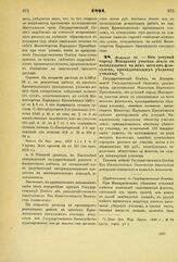 1891. Февраля 25. — Об уступке городу Макарьеву участка земли с находящимся на нем ветхим флигелем, принадлежащих уездному училищу