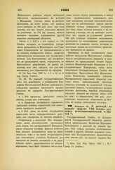 1891. Февраля 25. — О расходе на издание трудов VIII съезда русских естествоиспытателей и врачей