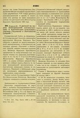 1891. Февраля 25. — О расходе на выдачу вознаграждений законоучителям и блюстителям начальных училищ Седлецкой и Люблинской губерний