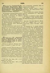 1891. Февраля 23. — О принятии Ее Императорским Высочеством Принцессой Евгенией Максимилиановной Ольденбургской звания Президента Императорского С.-Петербургского минералогического общества