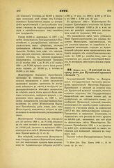 1891. Марта 4. — О расходе на покупку дома для Кутаисской мужской гимназии