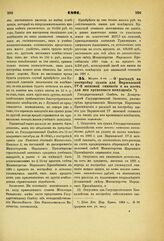 1891. Марта 4. — О расходе на постройку здания для Варшавской ІV-й женской гимназии и на наем для нее временного помещения