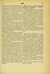 1891. Марта 4. — Об увеличении средств на содержание метеорологических станций