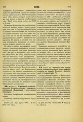 1891. Марта 8. — О расходе на возобновление истребленных пожаром помещений Новинской учительской семинарии. Высочайше утвержденный всеподданнейший доклад