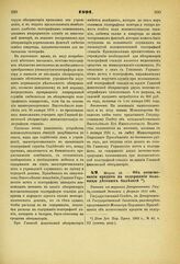 1891. Марта 12. — Об ассигновании кредита на содержание больницы детских болезней