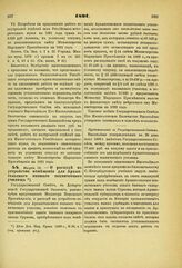 1891. Марта 12. — О расходе на устройство помещения для Архангельского низшего технического училища