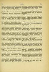 1891. Марта 18-го. — О снаряжении экспедиции для исследования долины реки Орхона. Высочайше разрешенный всеподданнейший доклад