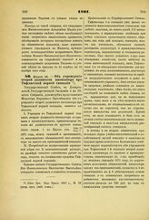 1891. Марта 26. — Об учреждении второй должности инспектора при Тифлисской первой гимназии