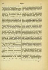 1891. Марта 30. — О предоставлении некоторых прав строительной комиссии по возведению здания для библиотеки Варшавского университета. Высочайше разрешенный всеподданнейший доклад