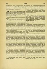 1891. Марта 30. — О производстве испытаний в Брянском городском училище для лиц, желающих поступить в местное низшее техническое училище. Высочайше разрешенный всеподданнейший доклад