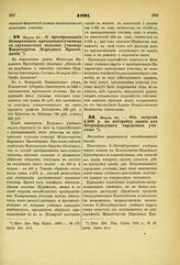 1891. Марта 30. — О преобразовании Немировского приходского училища в двухклассное сельское училище Министерства Народного Просвещения