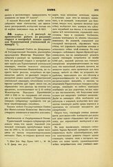 1891. Апреля 1. — О расходе на производство работ но разломке старого и постройке нового здания для Туркестанской учительской семинарии