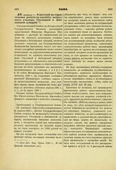 1891. Апреля 1. — О расходе на строительные работы в зданиях начальных училищ Седлецкой и Люблинской губерний