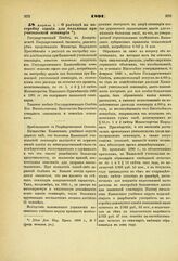 1891. Апреля 1. — О расходе на постройку здания для больницы при учительской семинарии