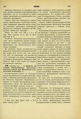 1891. Апреля 1. — О правах по службе преподавателя приготовительного класса при Казанской учительской семинарии