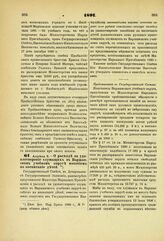 1891. Апреля 8. — О расходе на удовлетворение служащих в Варшавском учебном округе пособием на воспитание детей