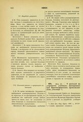 1891. Мая 27. — О расходе на устройство учебных мастерских при Красноуфимском промышленном училище