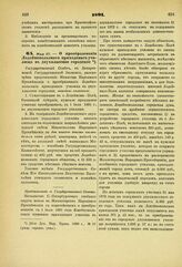 1891. Мая 27. — О преобразовании Лодейнопольского приходского училища в двухклассное городское