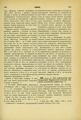 1891. Июня 3. — Об учреждении при Бакинской Мариинской женской гимназии должности директора