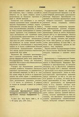 1891. Июня 3. — О сохранении за учителями французского языка в четырех-классных прогимназиях прежнего оклада содержания