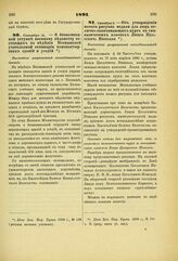 1891. Октября 5. — Об утверждении нового рисунка медали для лиц отлично оканчивающих курс в гимназических классах Лицея Цесаревича Николая. Высочайше разрешенный всеподданнейший доклад