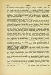 1891. Ноября 15. — Об увеличении содержания учителям окружных училищ в области войска Донского и об отпуске пособий начальным училищам. Отношение Военного Министра к Министру Народного Просвещения от 15 ноября 1891 г. за № 969