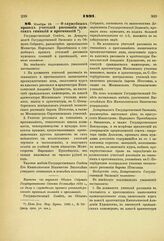 1891. Ноября 18. — О служебных правах учителей рисования мужских гимназий и прогимназий