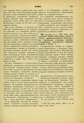 1891. Декабря 10. — По Делу об уступке городу Кузнецку зданий и места, принадлежащих Кузнецкому городскому училищу, взамен уступаемых последнему городом зданий и места