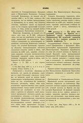 1891. Декабря 10. — По делу об уступке костелу св. Креста в г. Варшаве части принадлежащей Варшавской III мужской гимназии земли, в 5,75 сажен длиною и 1 сажень шириною