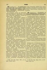 1891. Декабря 24. — О расходе на нужды Череповского женского двухклассного приходского училища