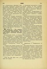 1891. Декабря 24. — Об учреждении при отделении русского языка и словесности Императорской Академии Наук должности письмоводителя