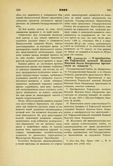 1891. Декабря 24. — О преобразовании Тифлисской женской Великой Княгини Ольги Феодоровны прогимназии в гимназию